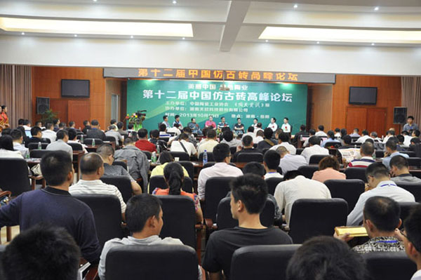 天欣科技鼎力赞助“第十二届中国仿古砖高峰论坛”