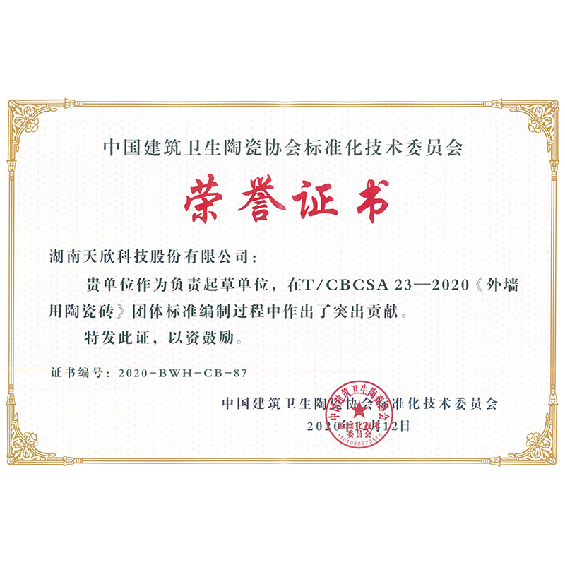 《外墙用陶瓷砖》标准编制单位
