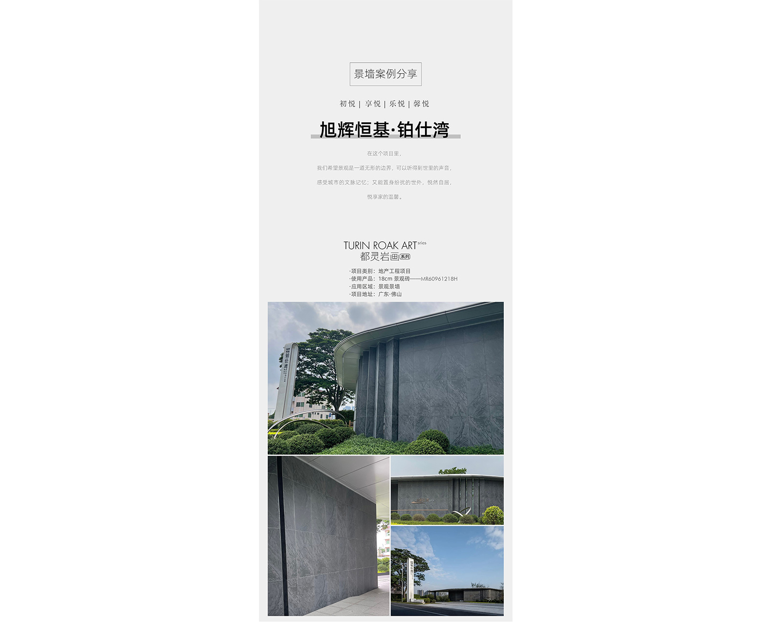 广东佛山旭辉恒基·铂仕湾