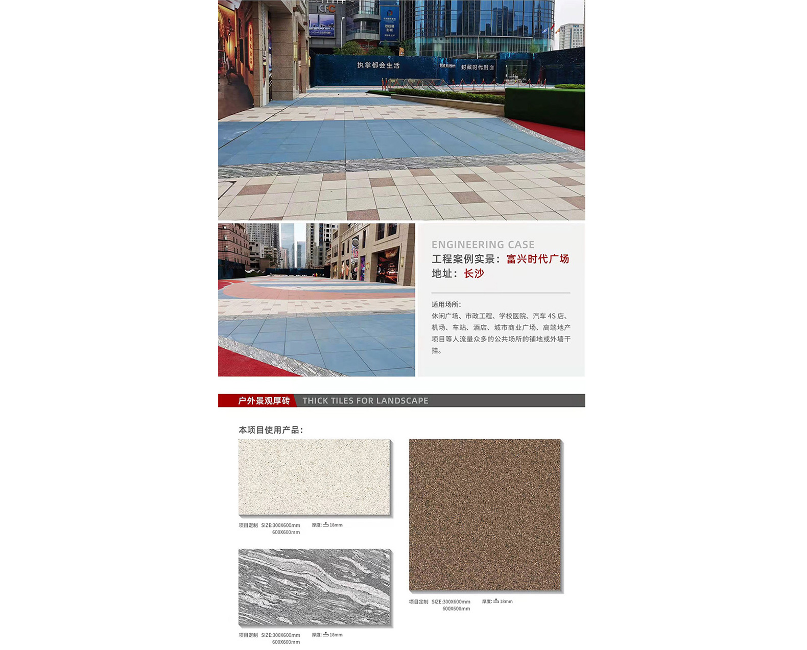 长沙富兴时代广场