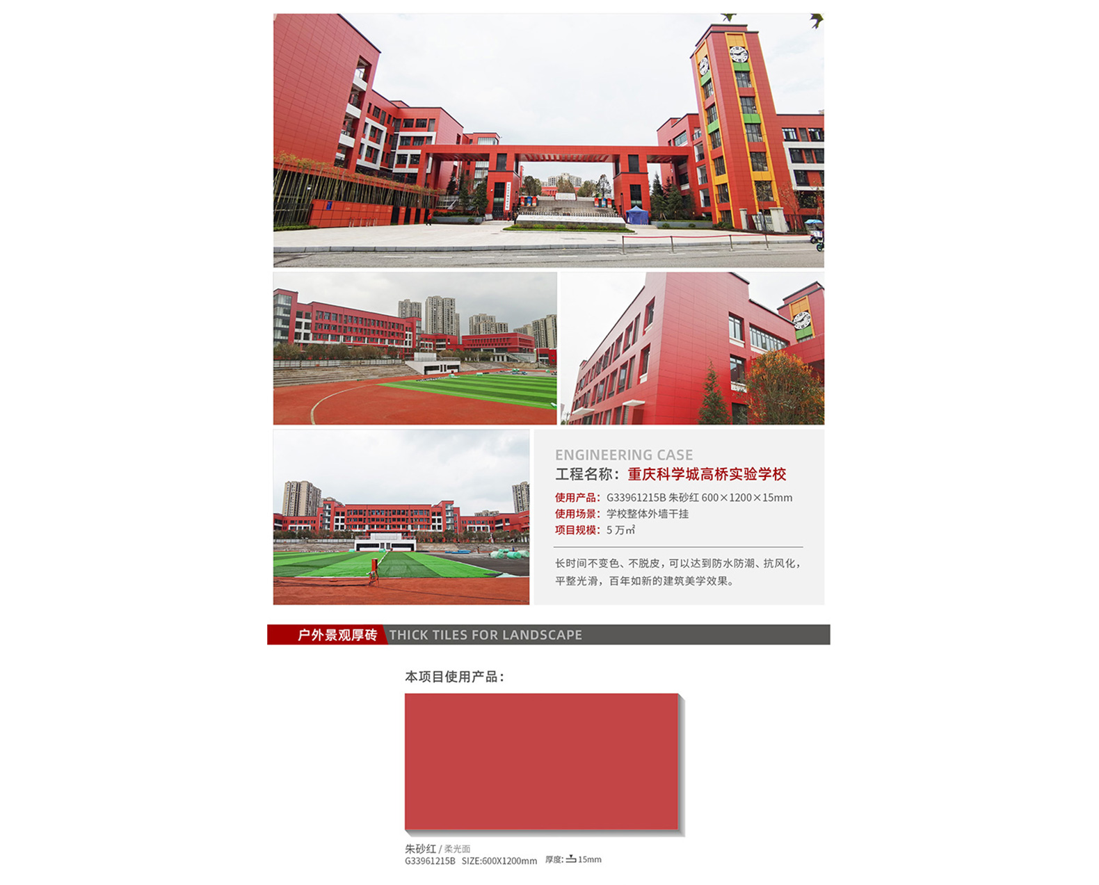 重庆科学城高桥实验学校