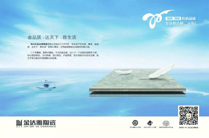 仿古砖加盟,仿古砖招商,仿古砖十大品牌,金达雅瓷砖,喷墨砖