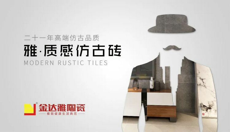 仿古砖加盟,仿古砖招商,仿古砖十大品牌,金达雅瓷砖,喷墨砖
