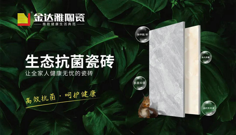 仿古砖加盟,仿古砖招商,仿古砖十大品牌,金达雅瓷砖,喷墨砖