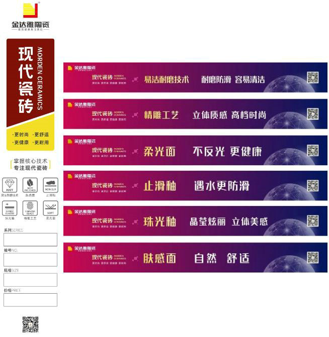 瓷砖加盟,瓷砖招商,现代瓷砖,金达雅瓷砖,景观厚砖