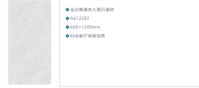 瓷砖加盟,瓷砖招商,现代瓷砖,金达雅瓷砖,景观厚砖
